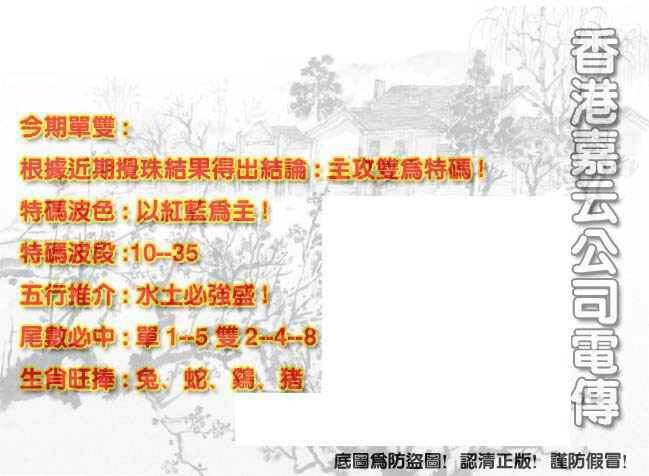 六合彩128期香港嘉云公司电传