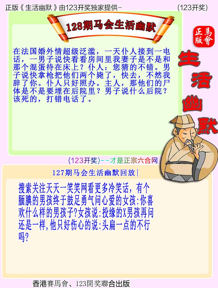 六合彩128期马会生活幽默