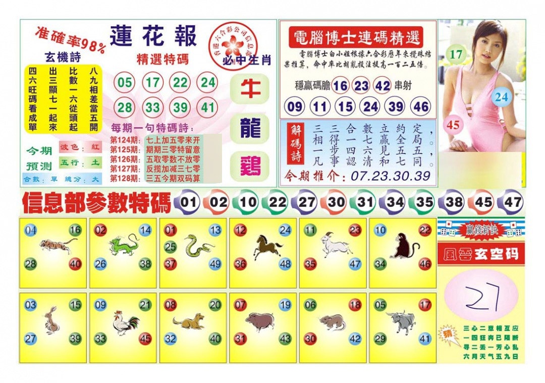 六合彩128期莲花报