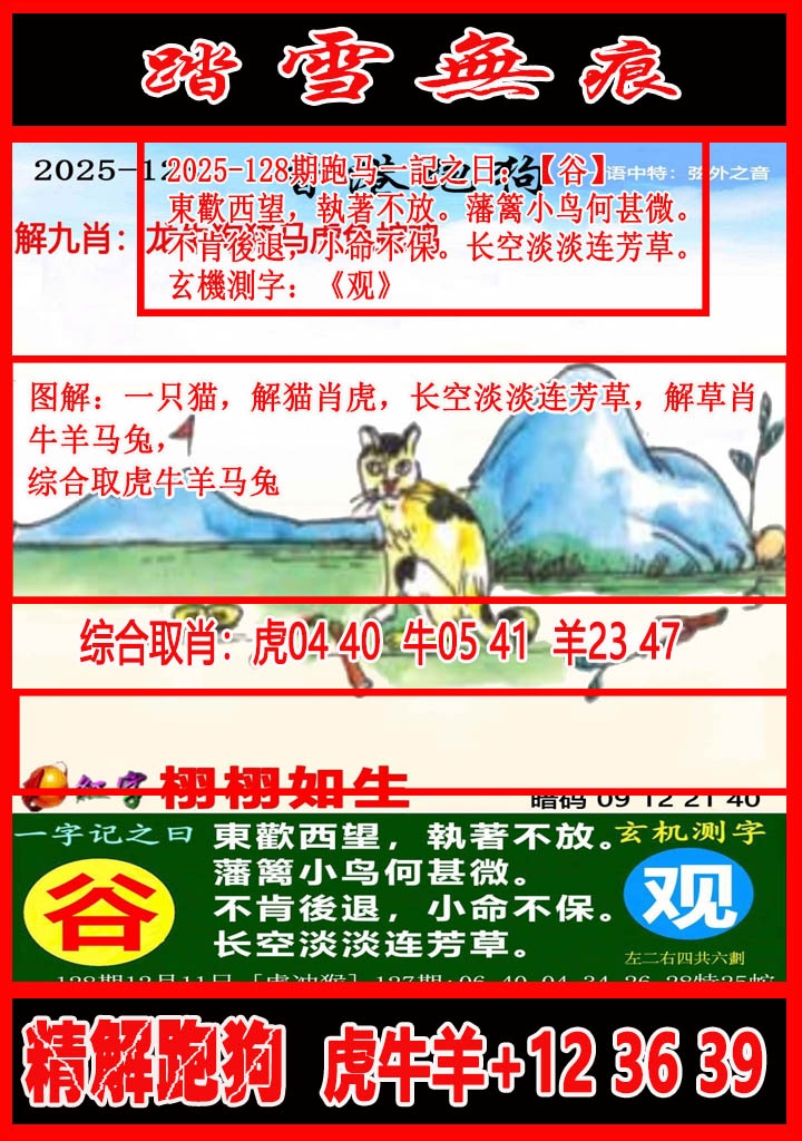 六合彩128期踏雪无痕解跑狗