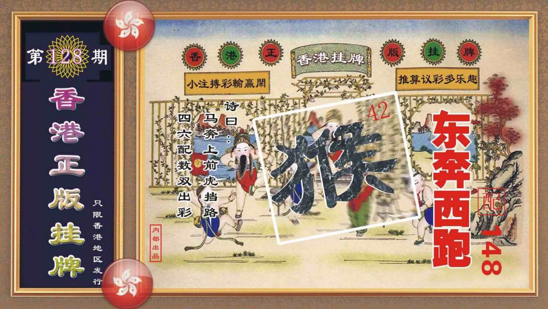 六合彩128期香港正版挂牌