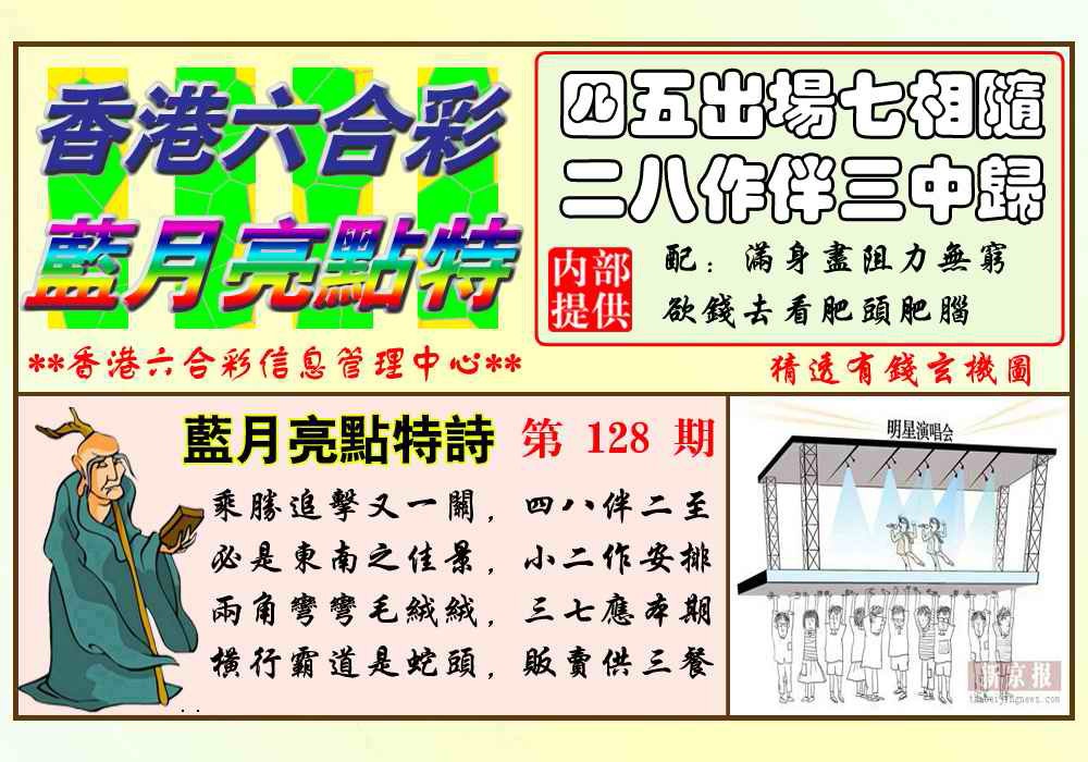 六合彩128期蓝月亮点特码(新图)