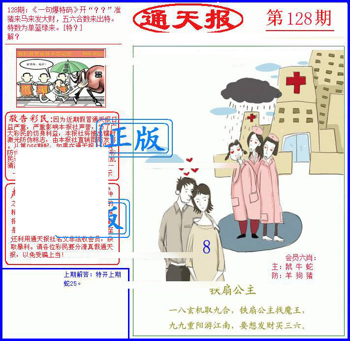 六合彩128期另通天报