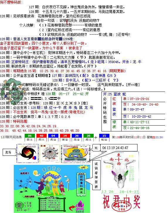 六合彩128期青龙五鬼B