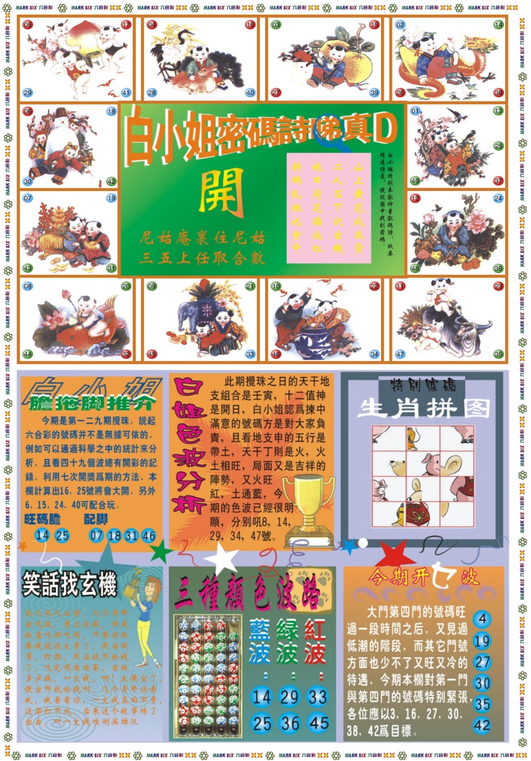 六合彩129期白小姐祺袍B