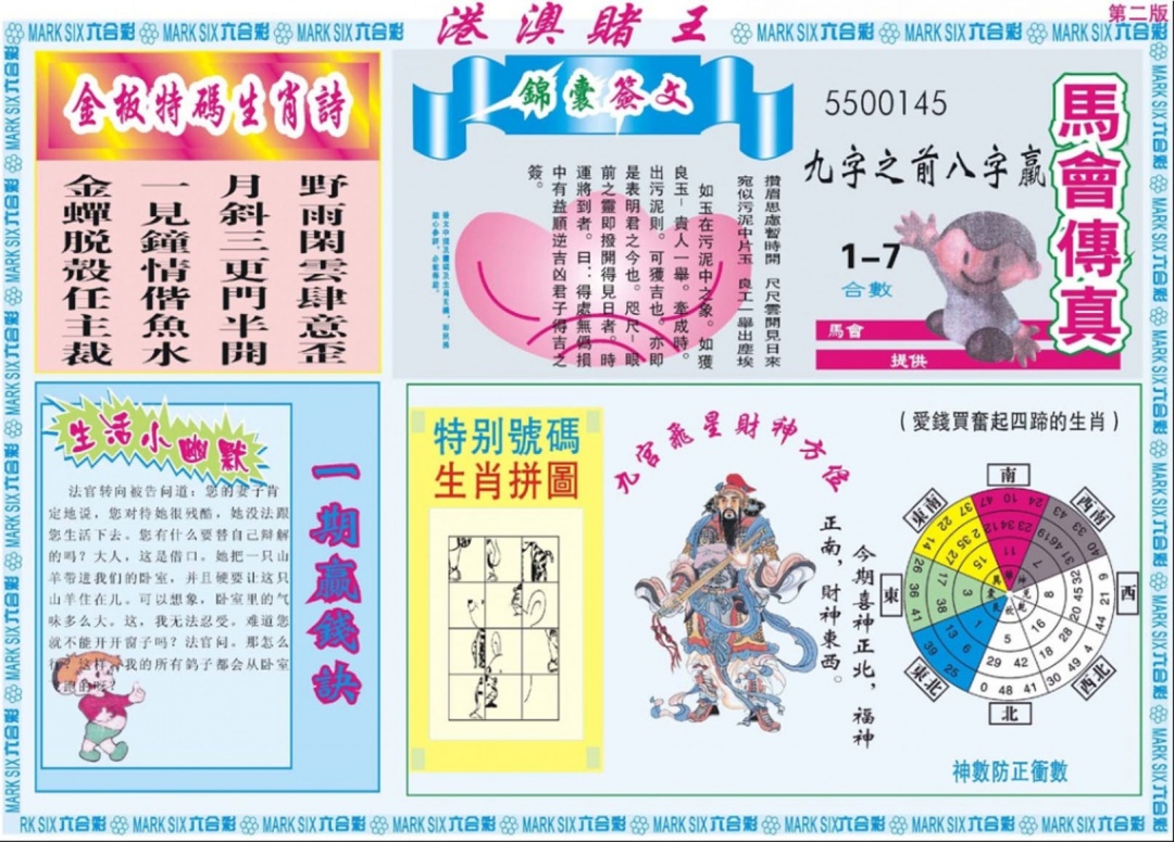 六合彩129期港澳赌王B