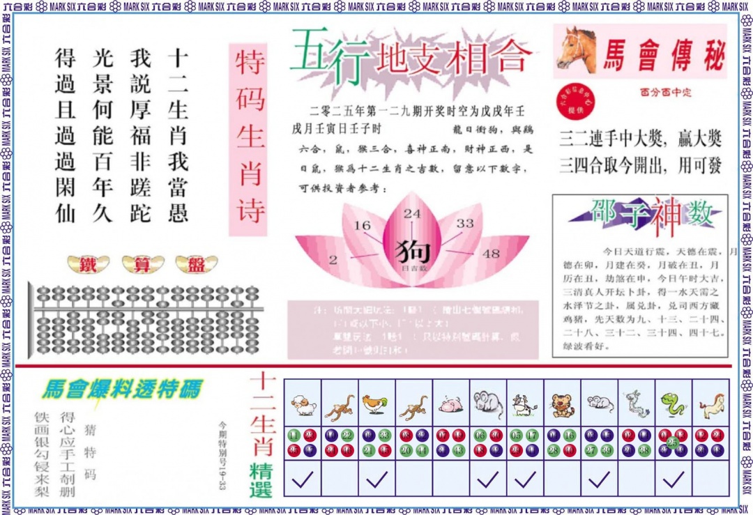 六合彩129期马会财经B