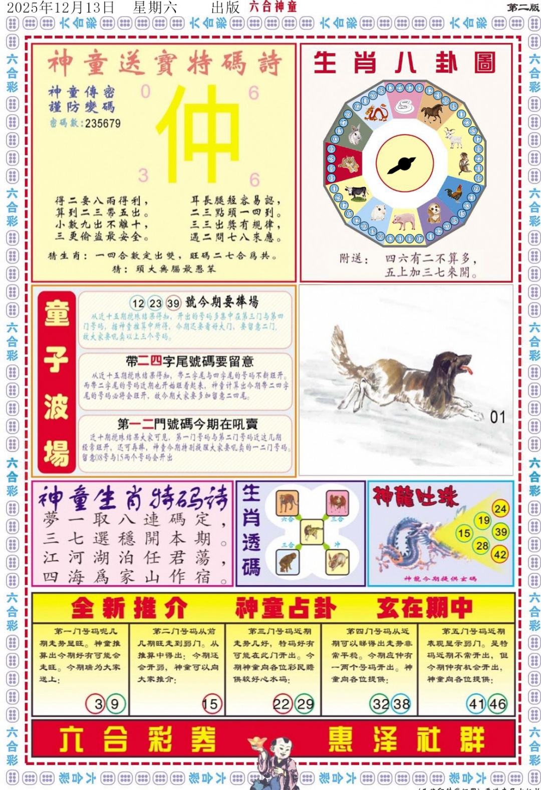 六合彩129期六合神童B