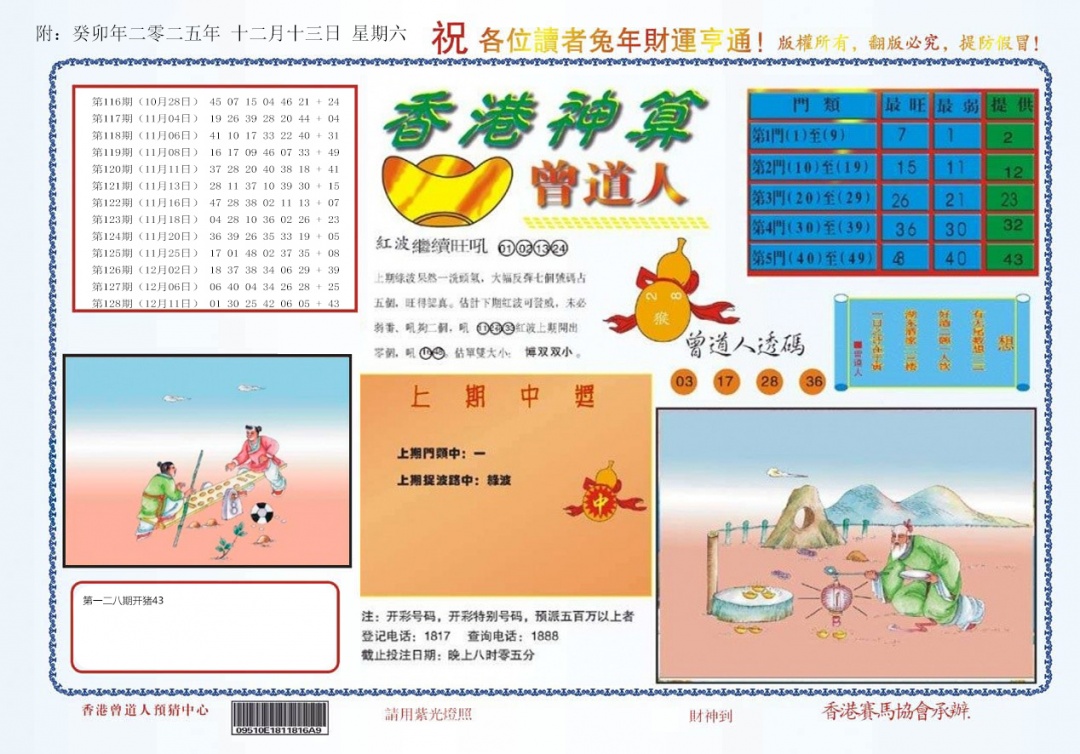 六合彩129期4-香港神算