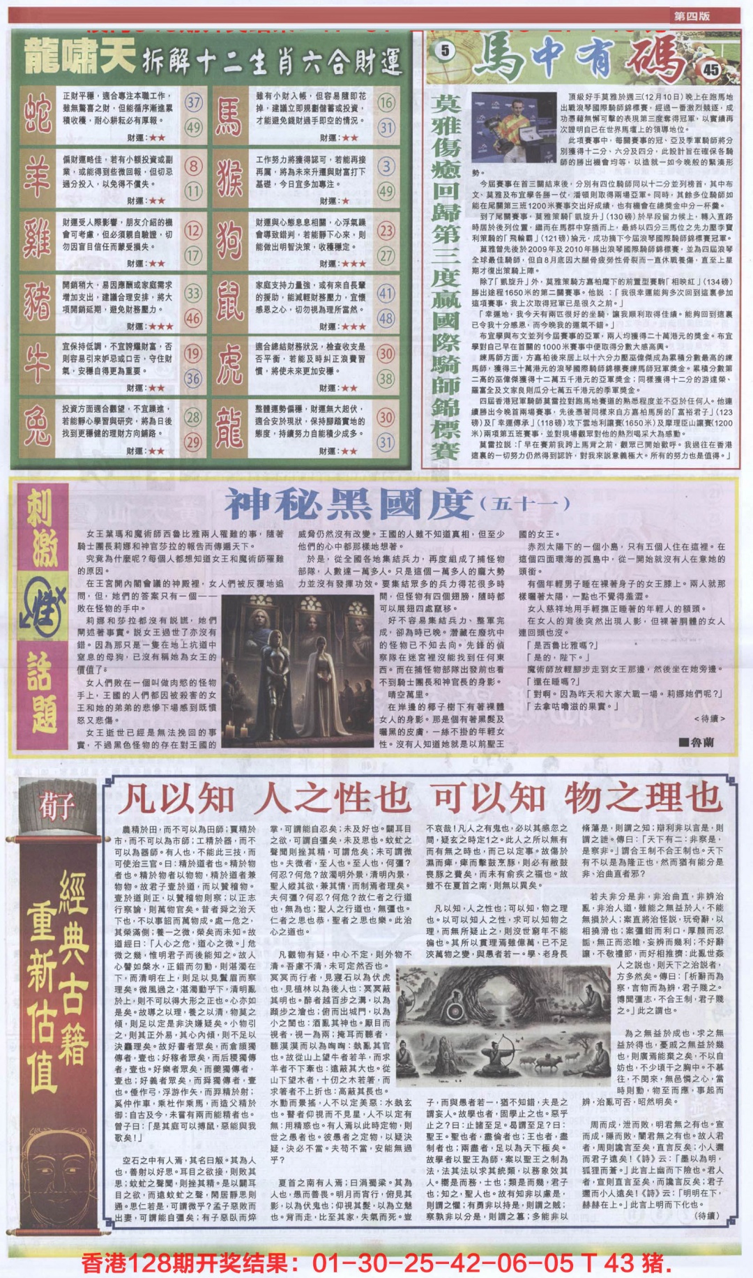 六合彩129期新报跑狗-2(背面)