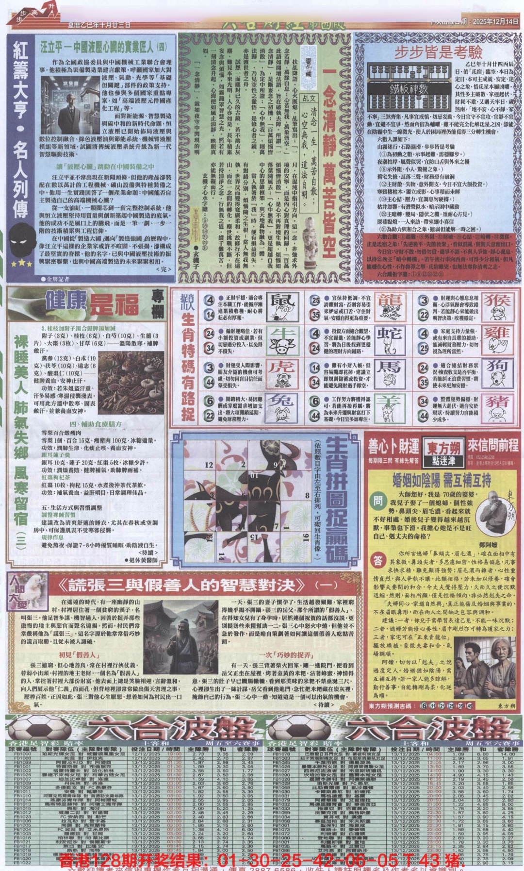 六合彩129期六合财经B加大版