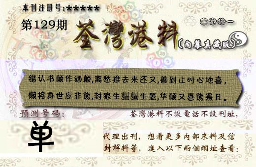 六合彩129期茶湾港料《彩》