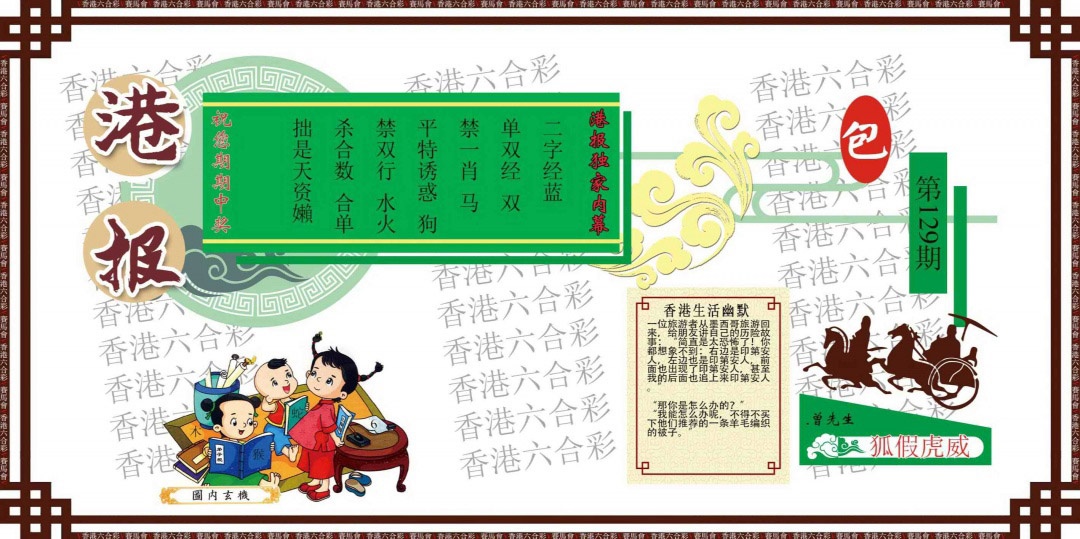 六合彩129期港报