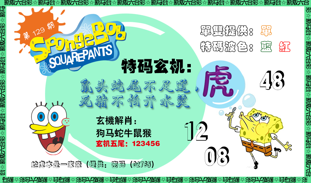 六合彩129期新特码玄机