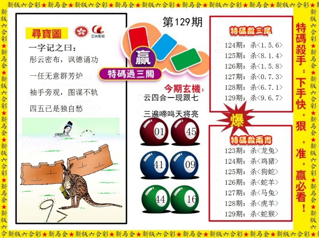 六合彩129期特码过三关