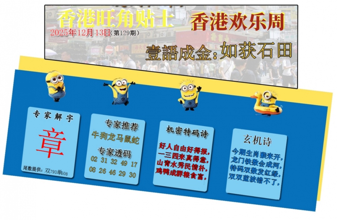 六合彩129期旺角贴士皇