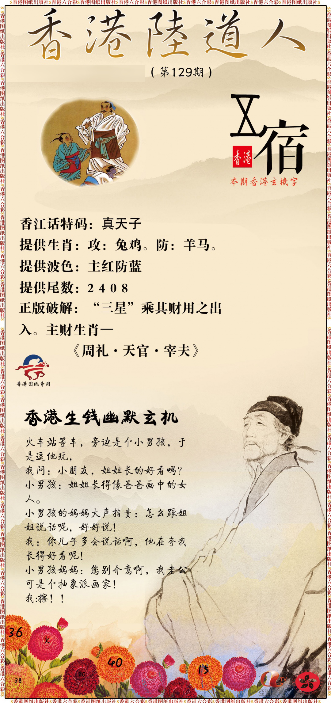 六合彩129期香港陆道人