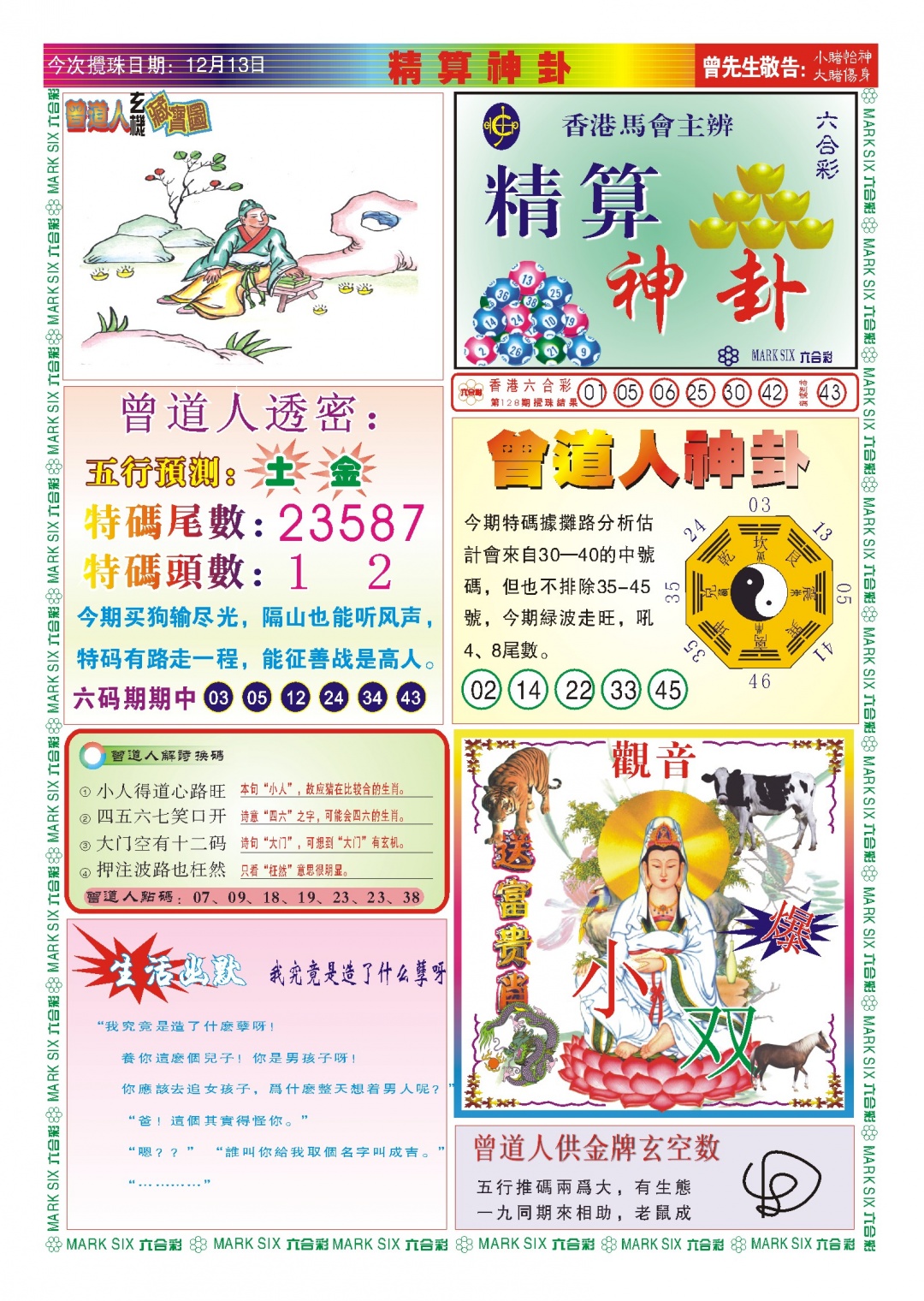 六合彩129期118精算神卦(新图)