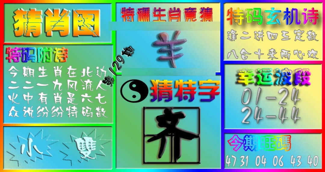 六合彩129期香港赛马会猜肖图