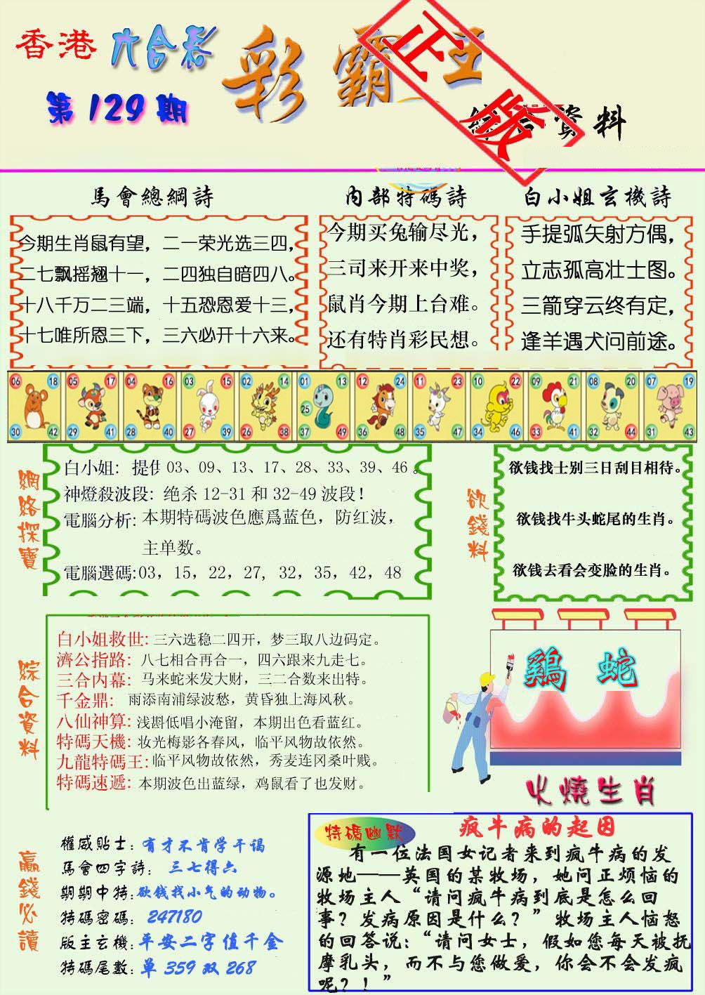 六合彩129期精装彩霸王