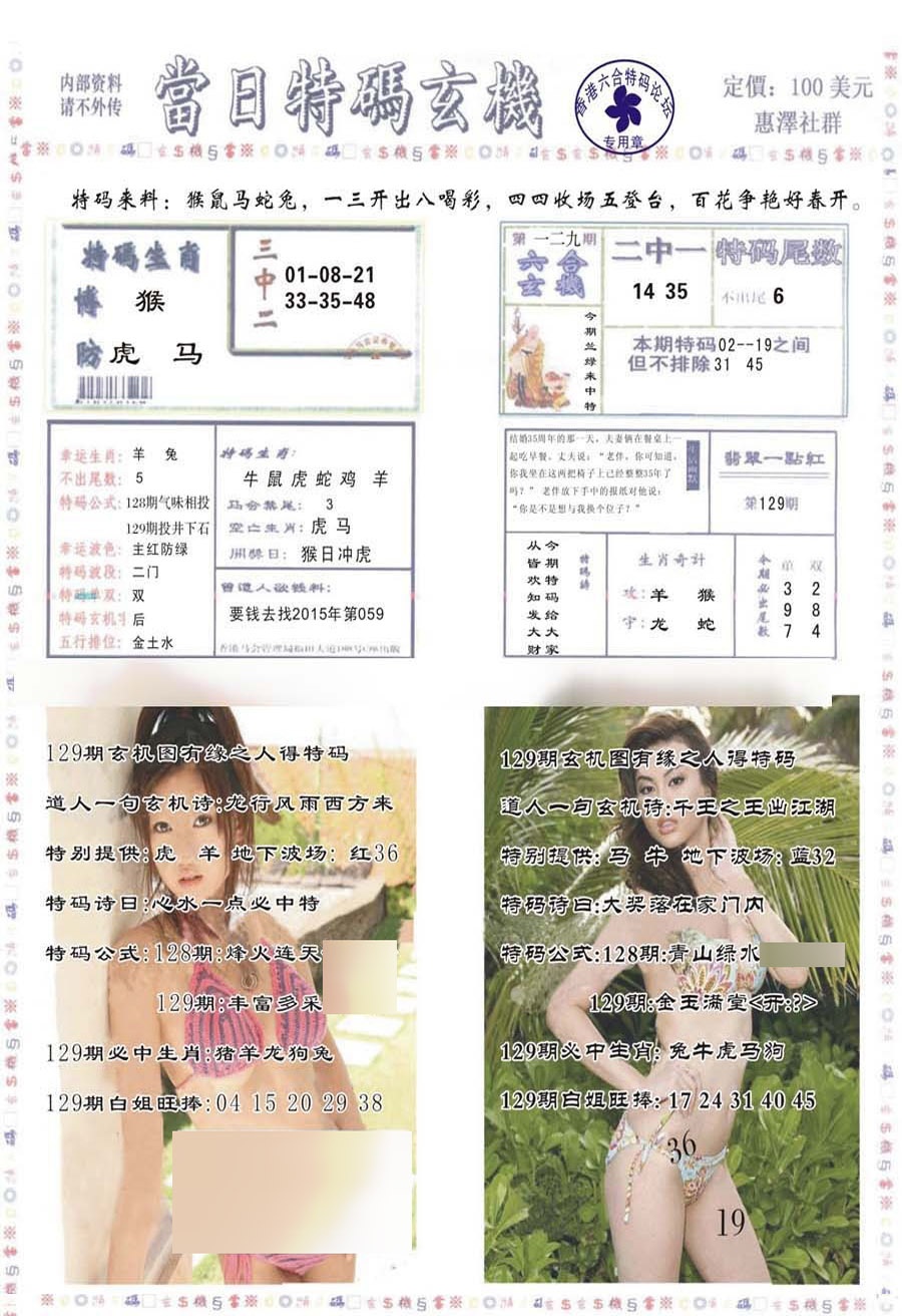 六合彩129期当日特码玄机-2
