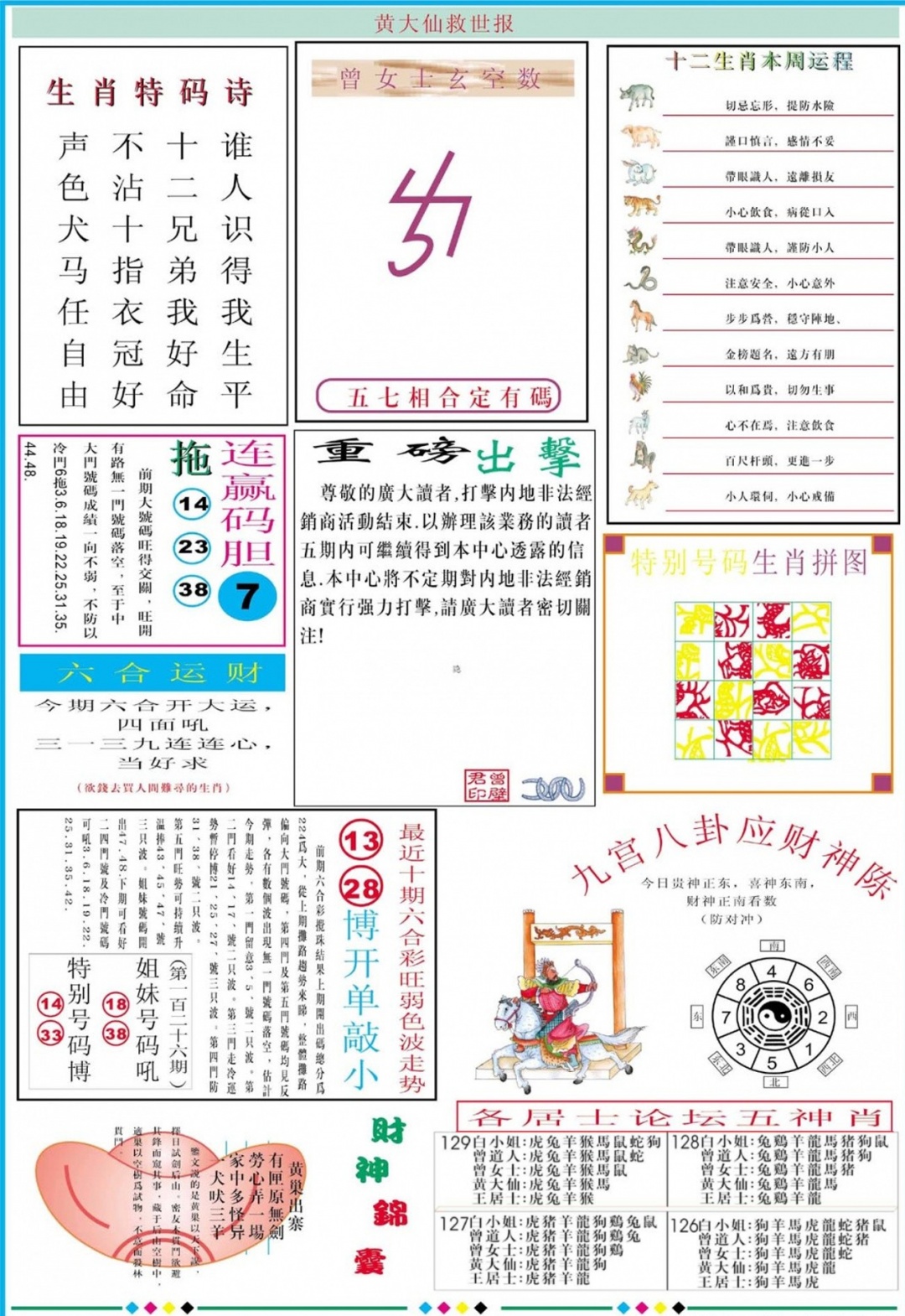 六合彩129期黄大仙救世B加大版