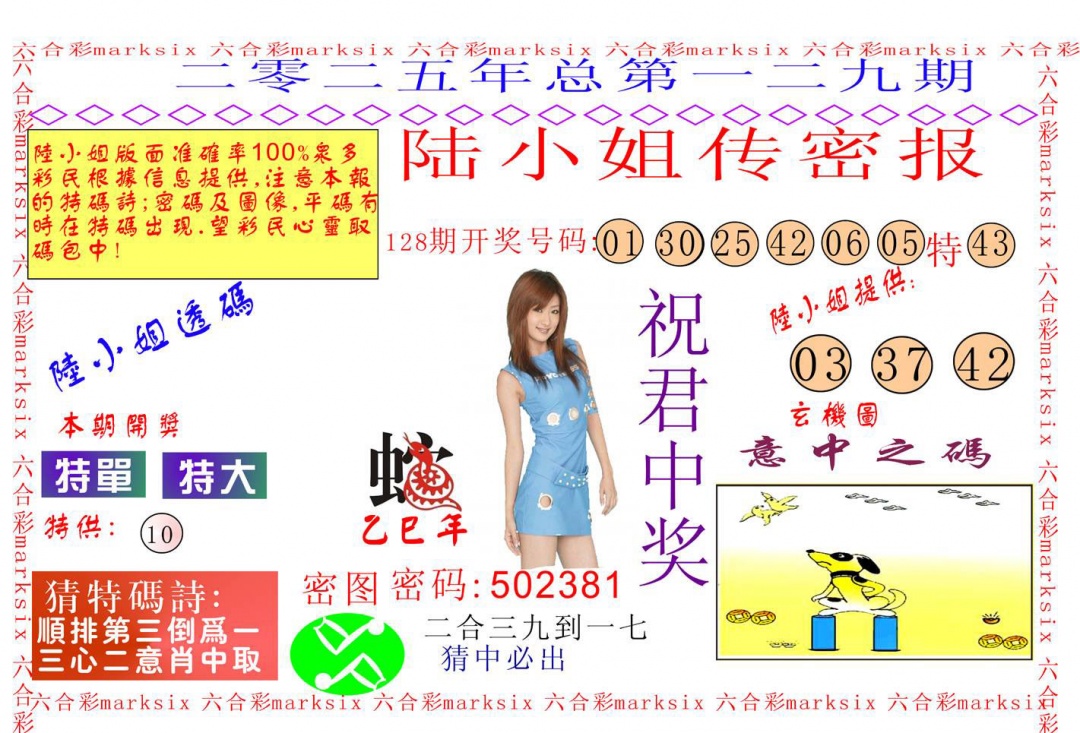 六合彩129期陆小姐传密A