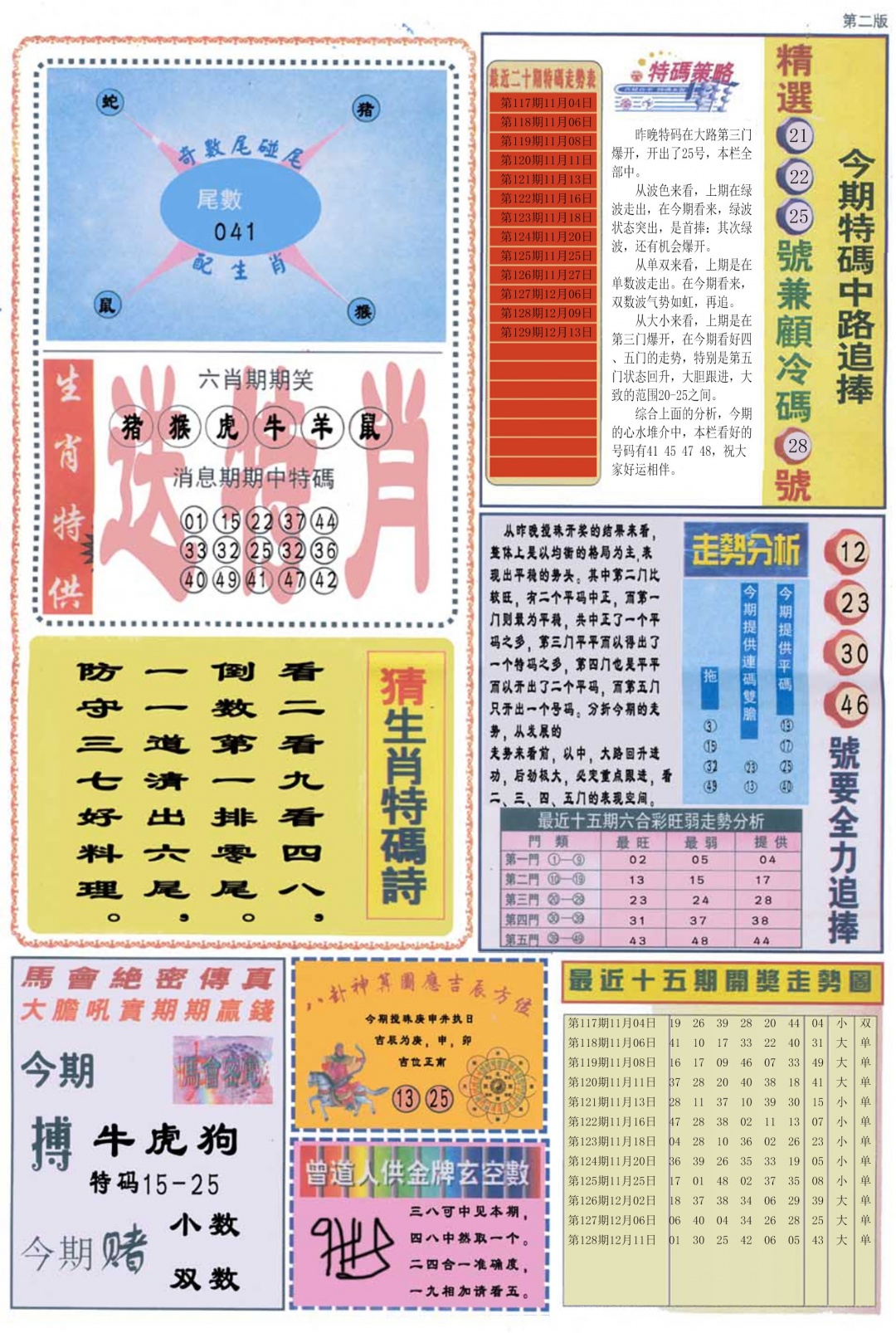 六合彩129期曾道人内幕消息B