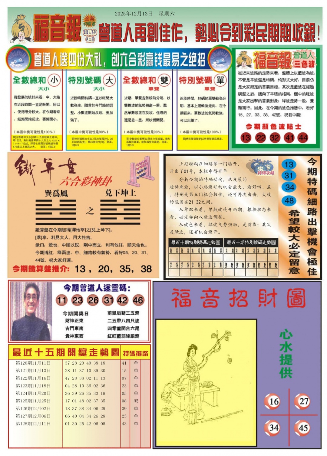 六合彩129期福音报B