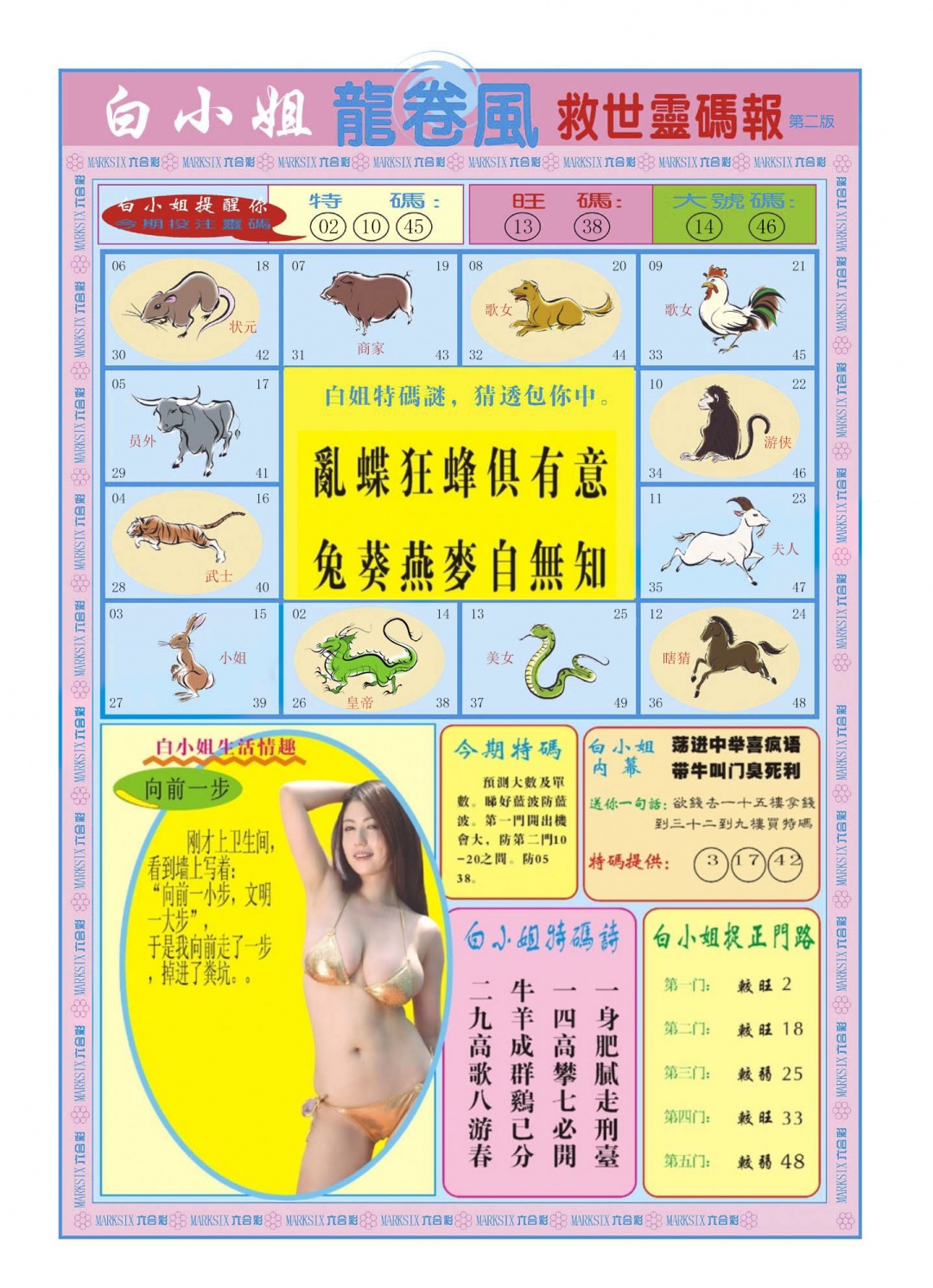 六合彩129期白小姐龙卷风B