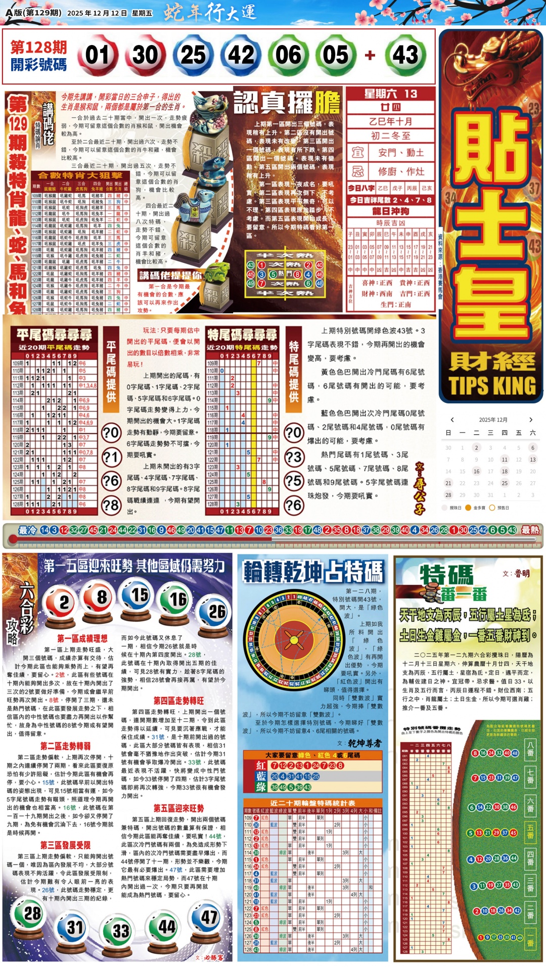 六合彩129期大版贴士皇-1