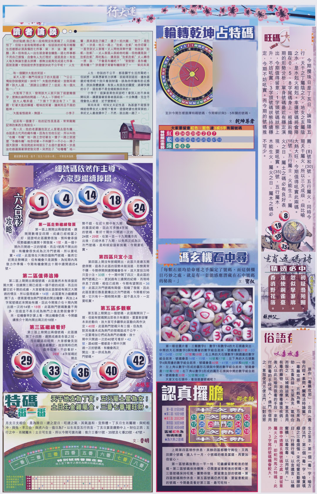 六合彩129期大版贴士皇-4