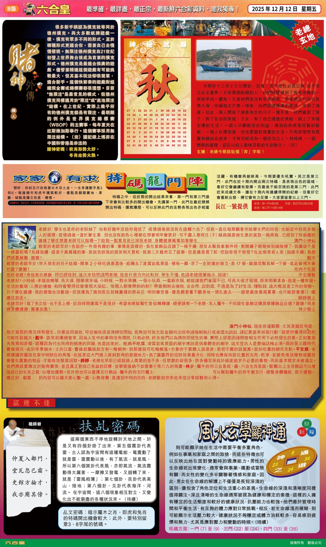 六合彩129期六合皇B