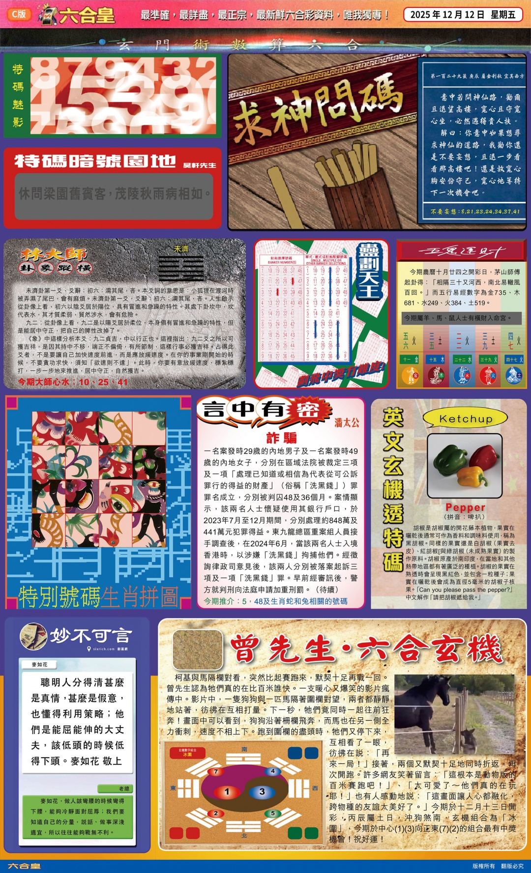 六合彩129期六合皇C