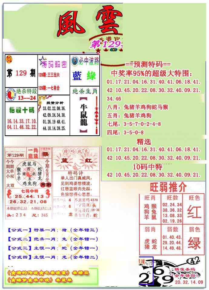 六合彩129期风云榜