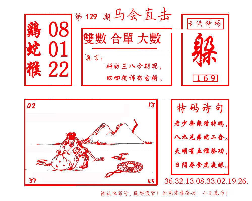 六合彩129期马会直击