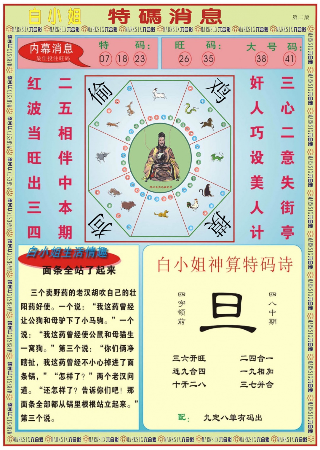 六合彩129期白小姐特码消息B