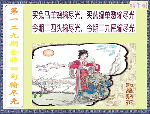 六合彩129期金牌四句输尽光