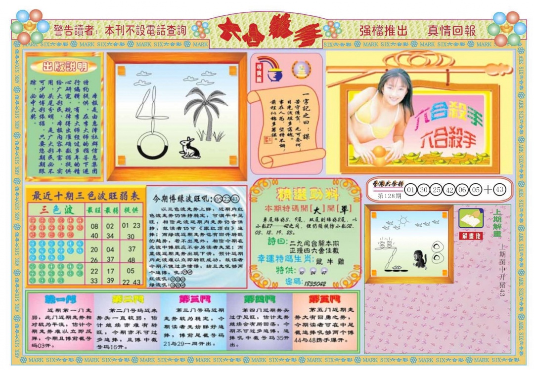 六合彩129期六合杀手A