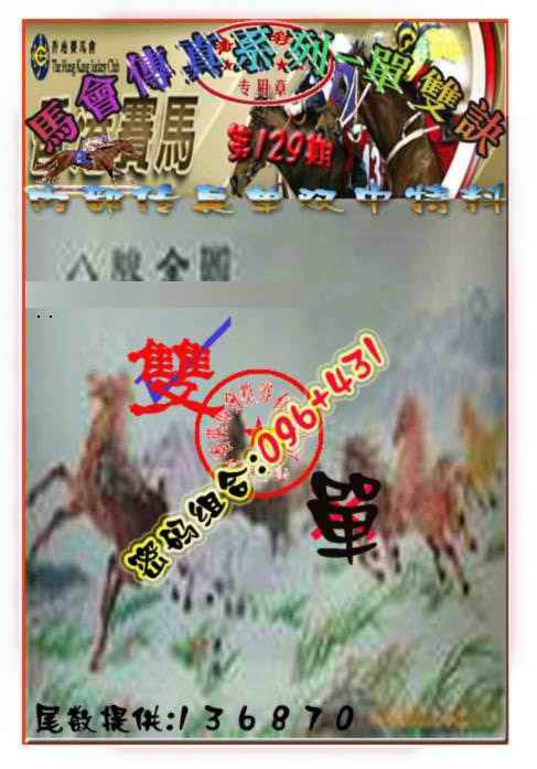 六合彩129期马会传真-单双诀