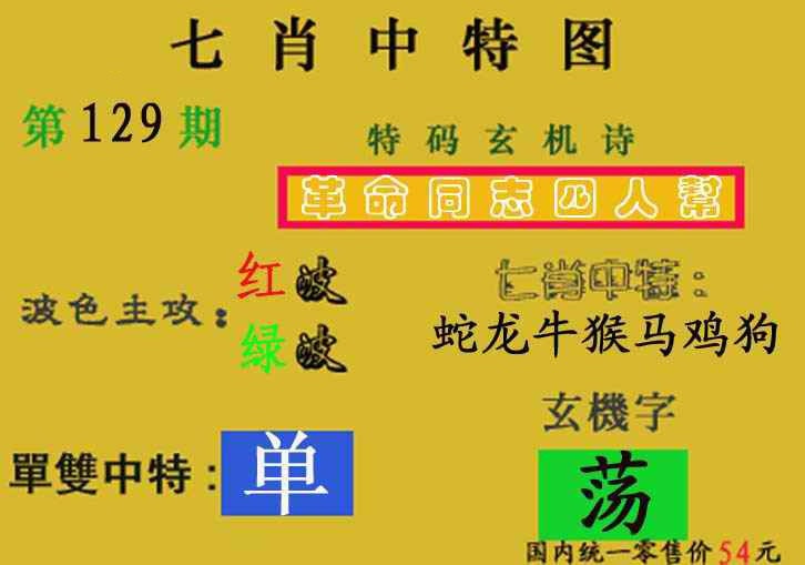 六合彩129期七肖中特(新图)
