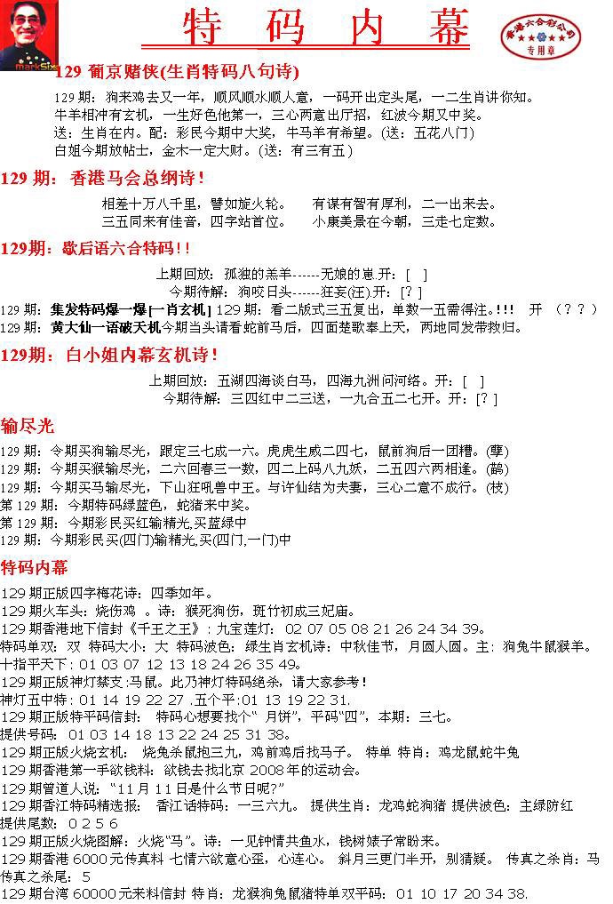 六合彩129期特码内幕A