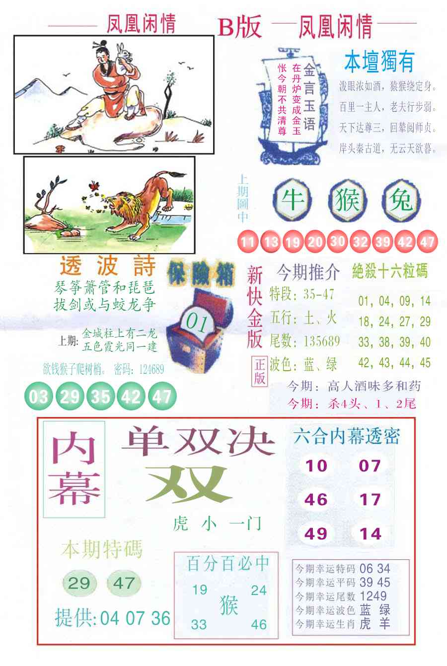 六合彩129期凤凰闲情C