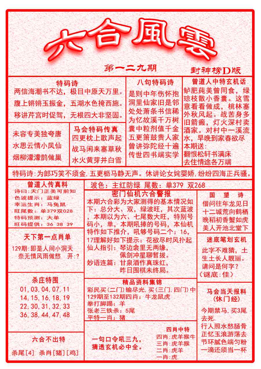 六合彩129期六合风云A面