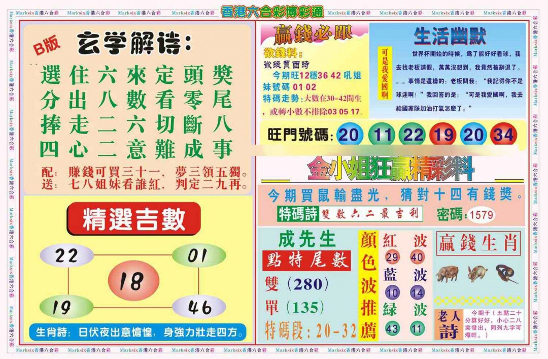 六合彩129期博彩通B(新图)