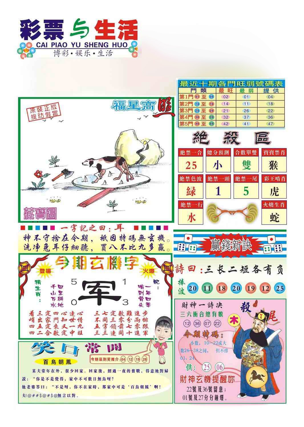 六合彩129期合众赌经A(新图)