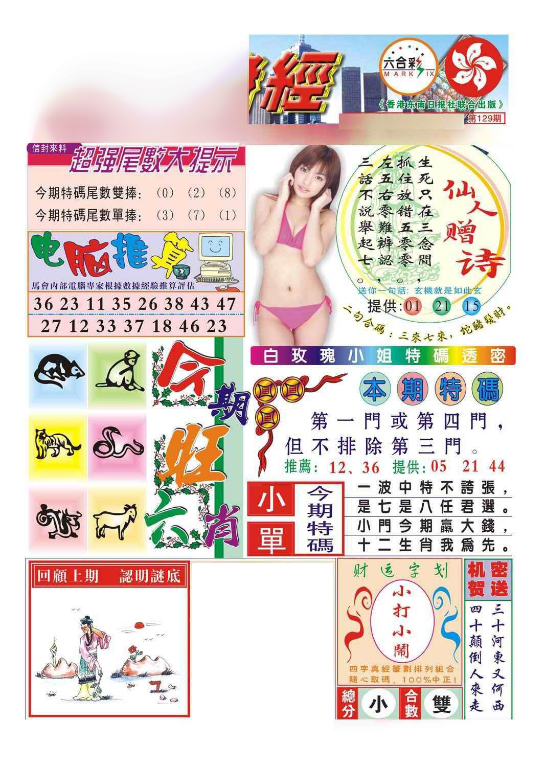六合彩129期合众赌经B(新图)