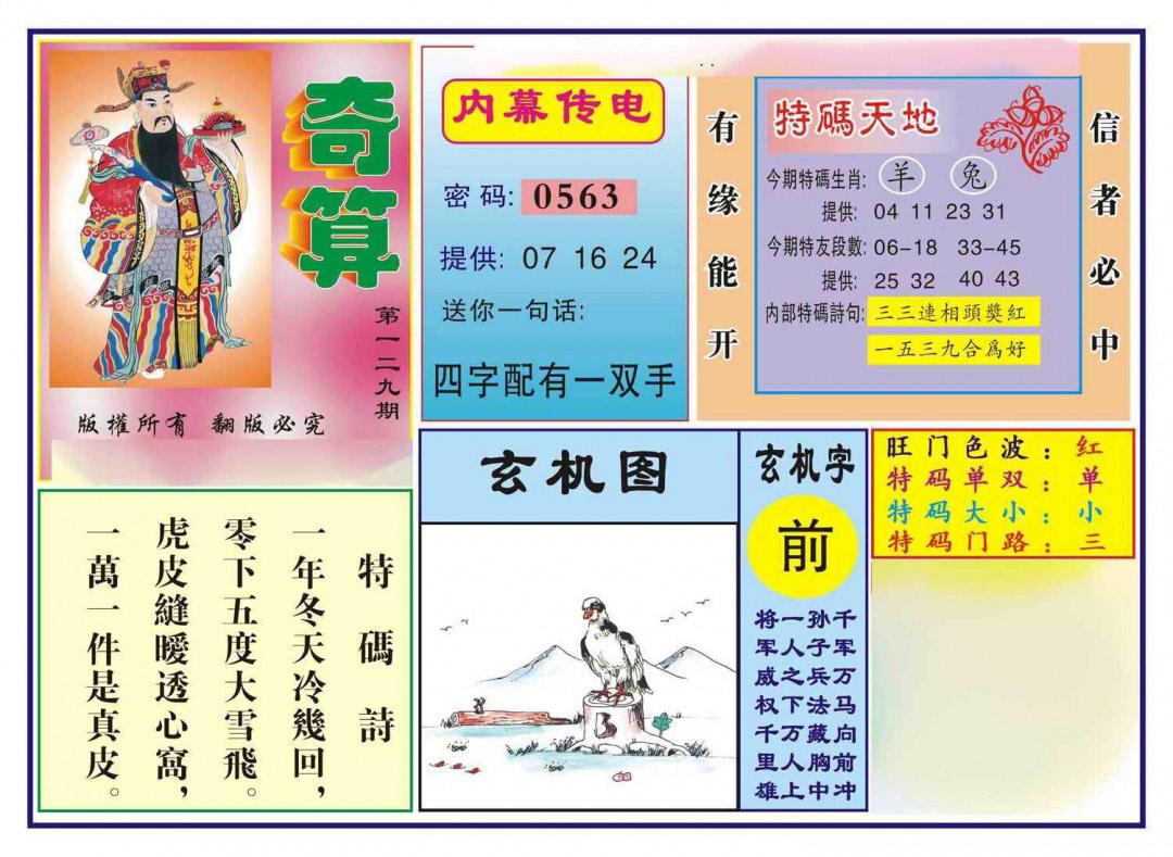 六合彩129期奇算(新图)