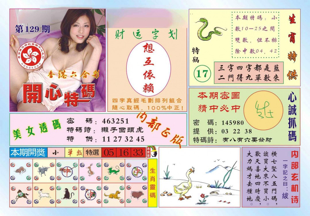 六合彩129期香港开心特码(新图)