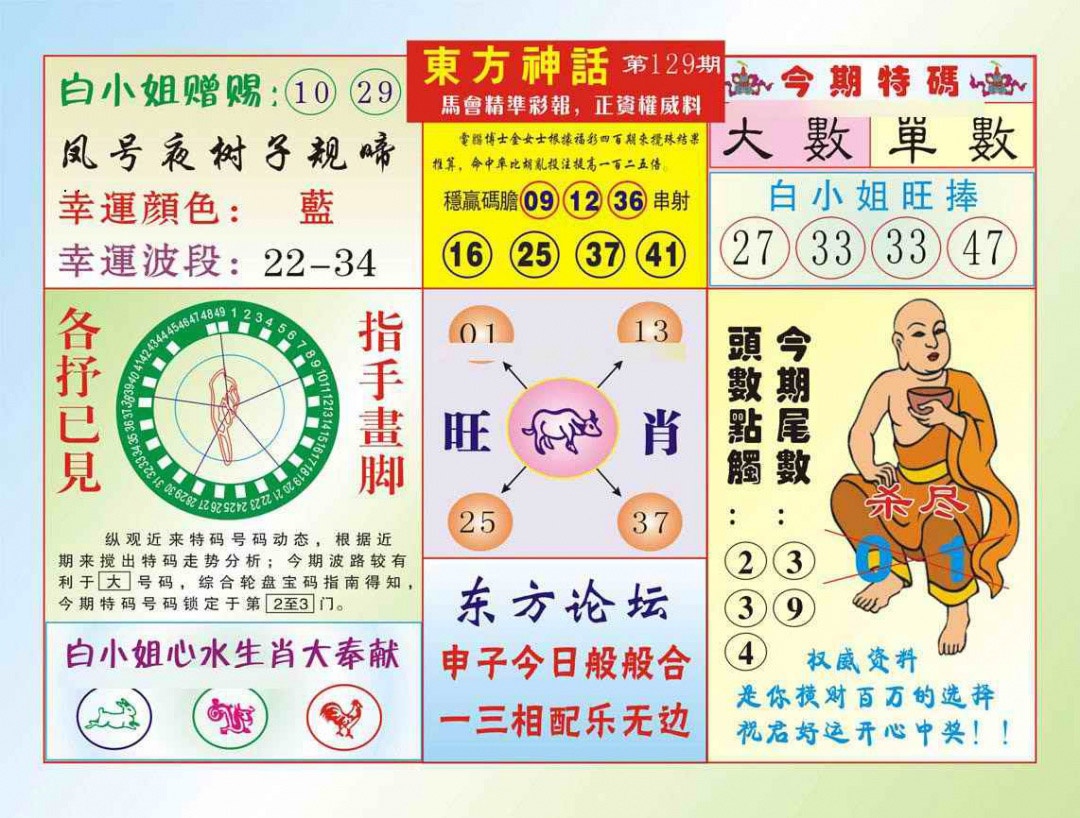 六合彩129期东方神话（新图）